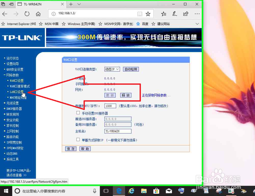 Windows电脑开机断网的解决办法