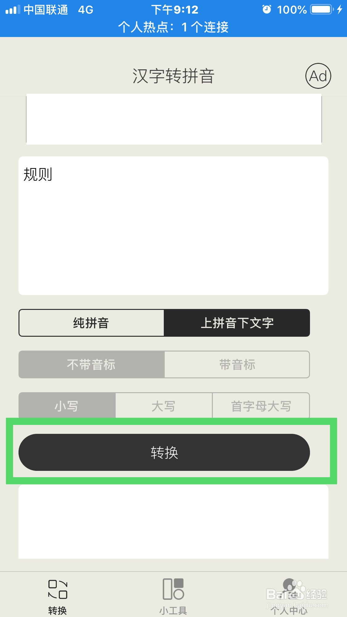 规则拼音怎么使用汉字转拼音软件拼写出来？