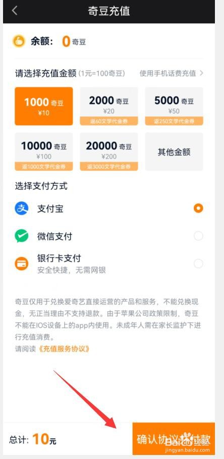 爱奇艺小说如何充值奇豆？