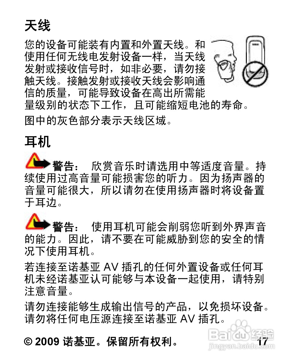 诺基亚2323C手机使用说明书:[2]
