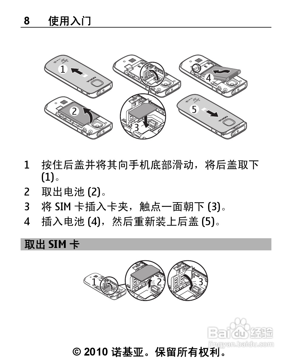 诺基亚2692手机使用说明书:[1]