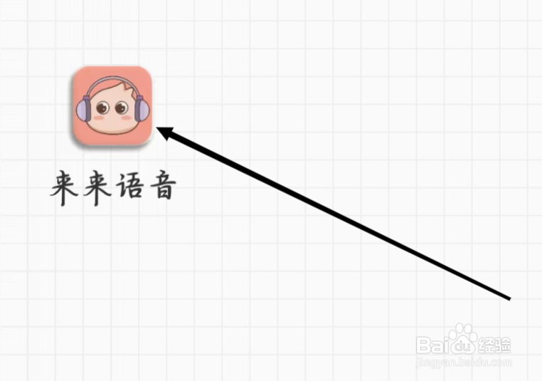 来来语音怎样进行查看我的好友