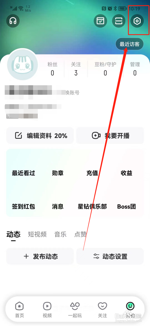 酷狗直播APP关闭消息通知怎样操作