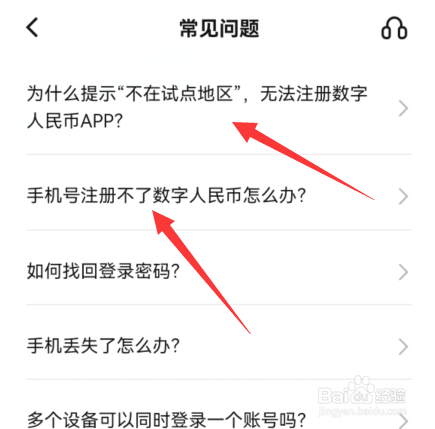 数字人民币注册不了怎么办