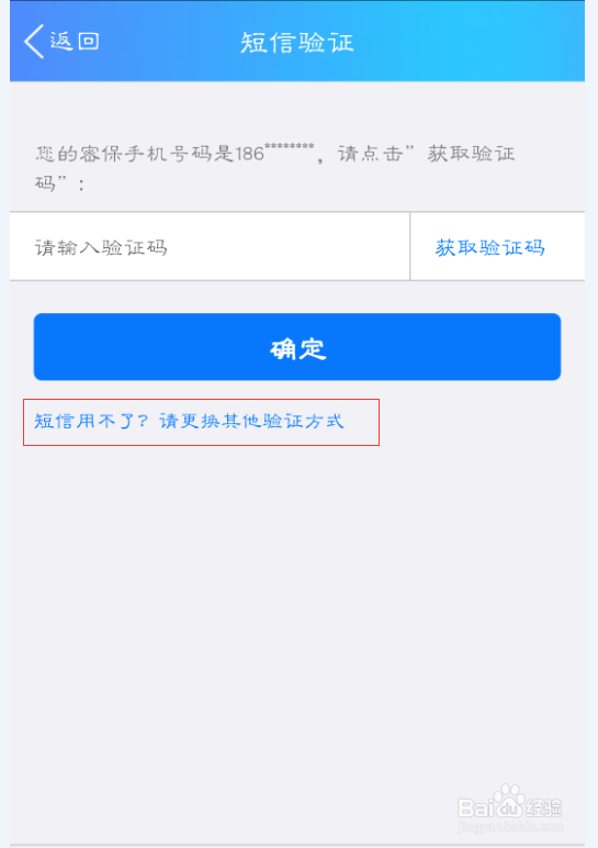 如何在手机QQ上找回密码