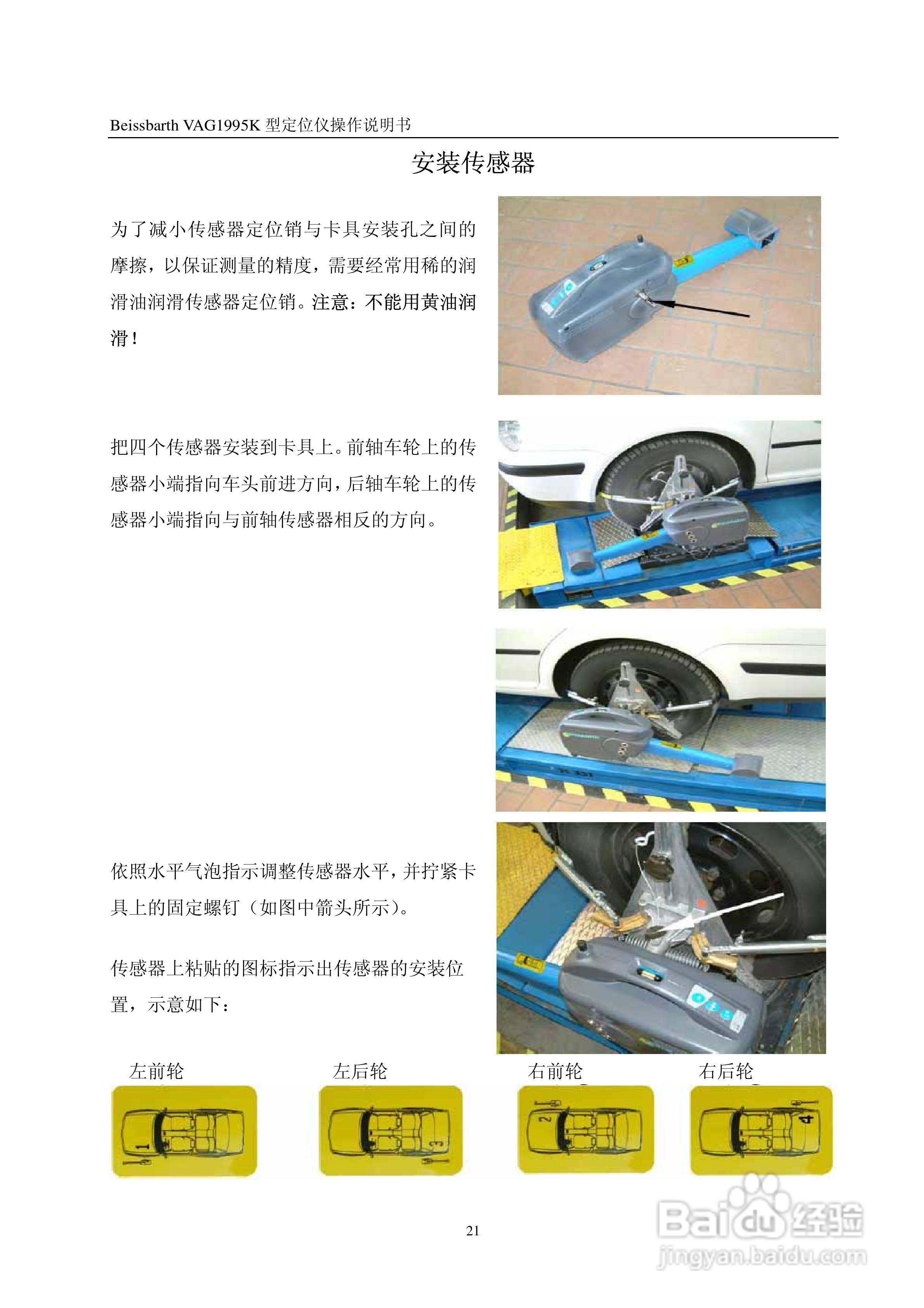 百斯巴特VAG1995K型定位仪使用说明书:[3]