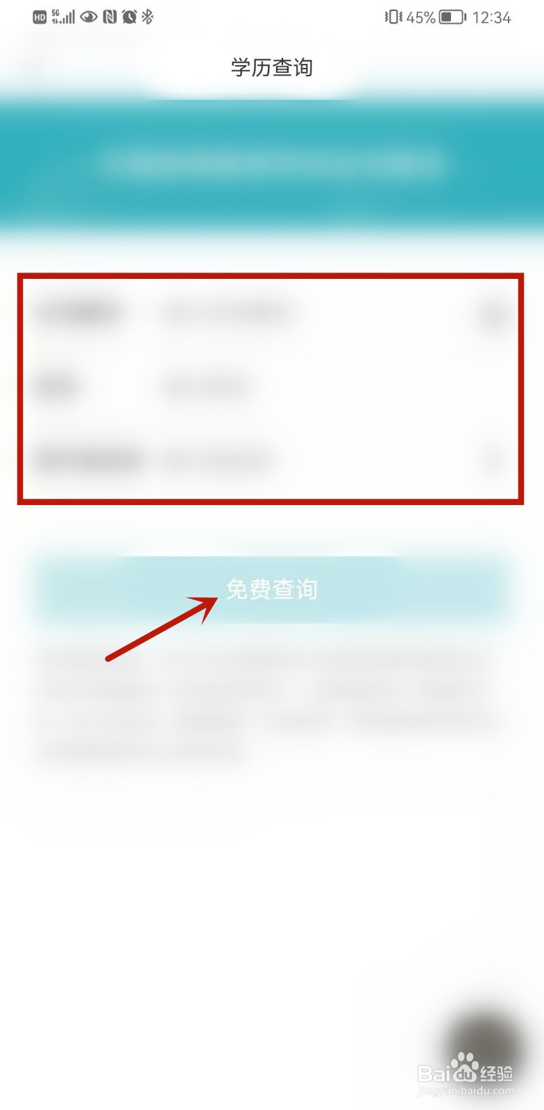 蒙速办如何进行学历查询？