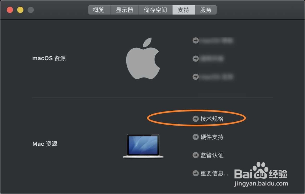 苹果电脑Mac技术规格怎么查看