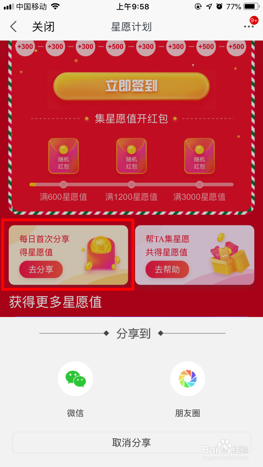 苏宁易购圣诞节星愿计划怎么玩儿