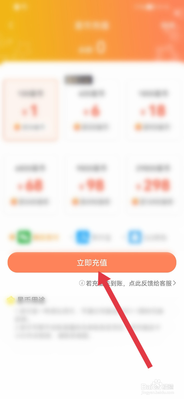 飒漫画怎样充值星币?