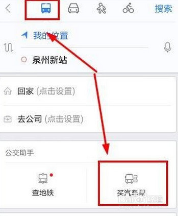 百度地图怎么购买汽车票？