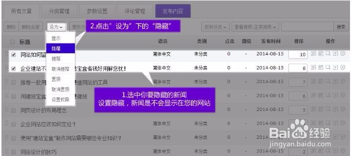 如何隐藏文章及显示文章