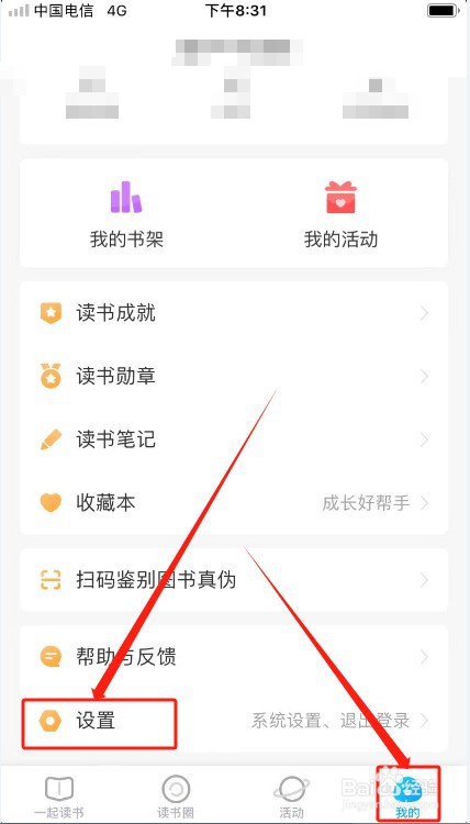 一米阅读如何关闭个性化推荐？