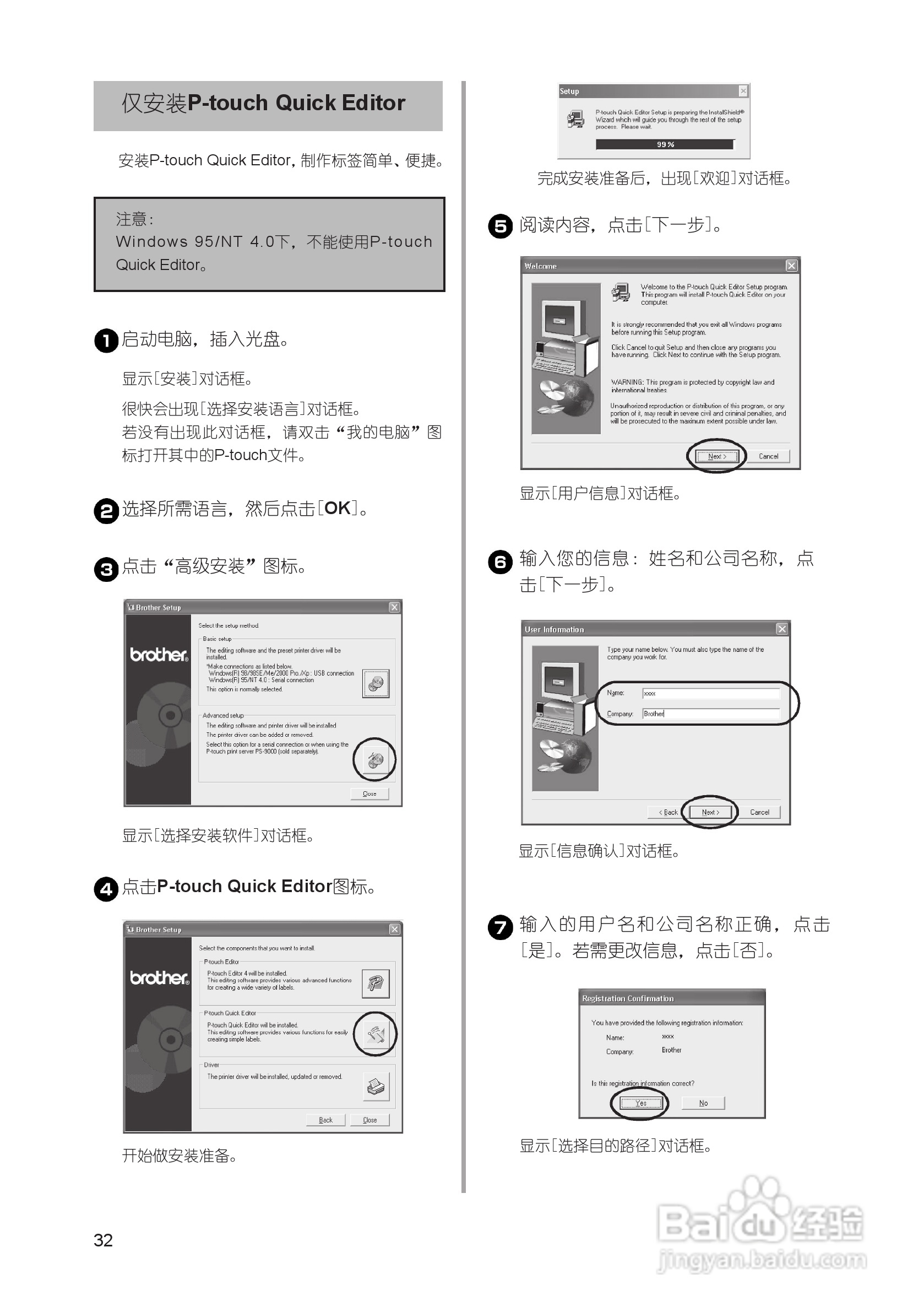 兄弟PT-9500PC标签打印机使用说明书:[4]