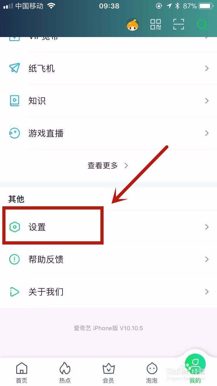 爱奇艺怎样改所在地？