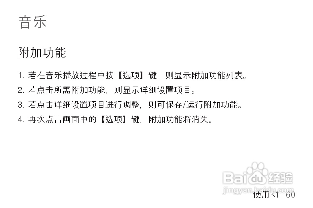 艾利和MP3播放器K1型说明书:[6]