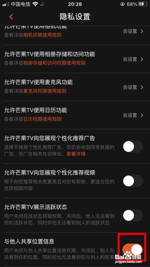 芒果TV开启与他人共享位置信息怎样操作？