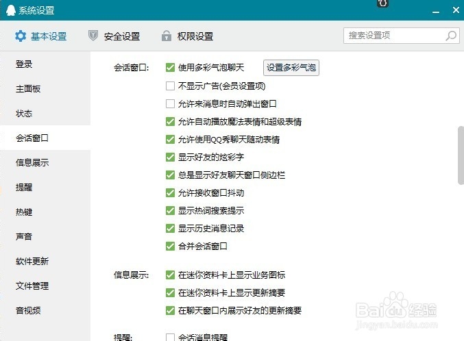 如何关闭合并QQ会话窗口