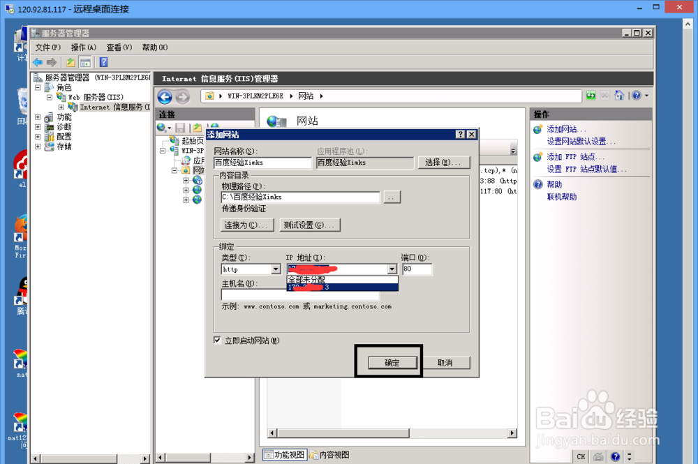 Windows Server 2008 R2 搭建网站详细教程
