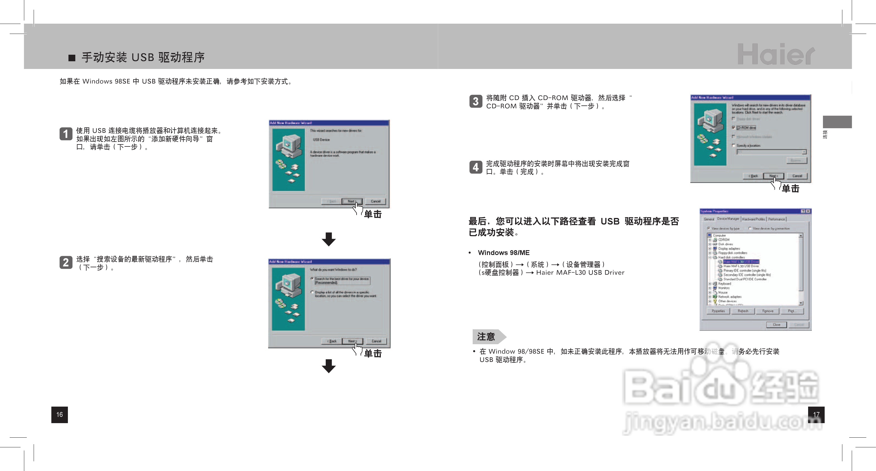 海尔MAF-L30 MP3播放器使用说明书:[1]