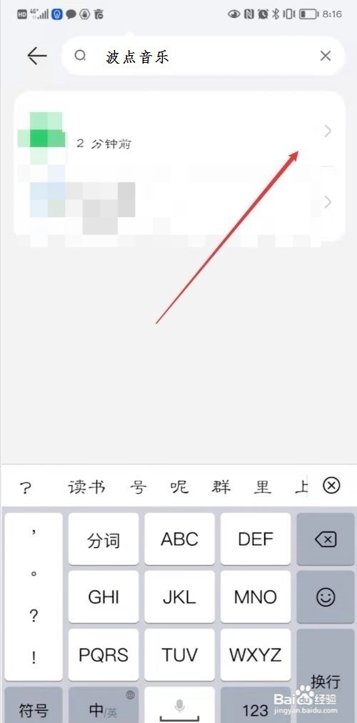 如何打开/关闭波点音乐的横幅通知