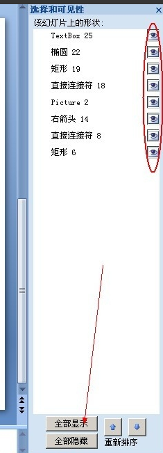 PPT文件图层功能怎么使用？