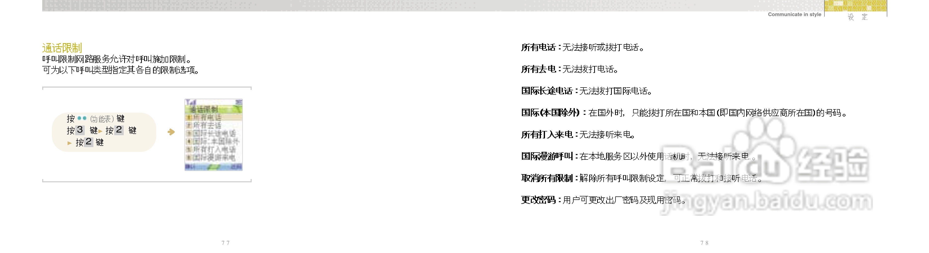 唯开VK518手机使用说明书:[4]