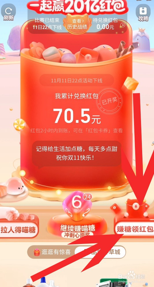 双十一心愿红包怎么领取