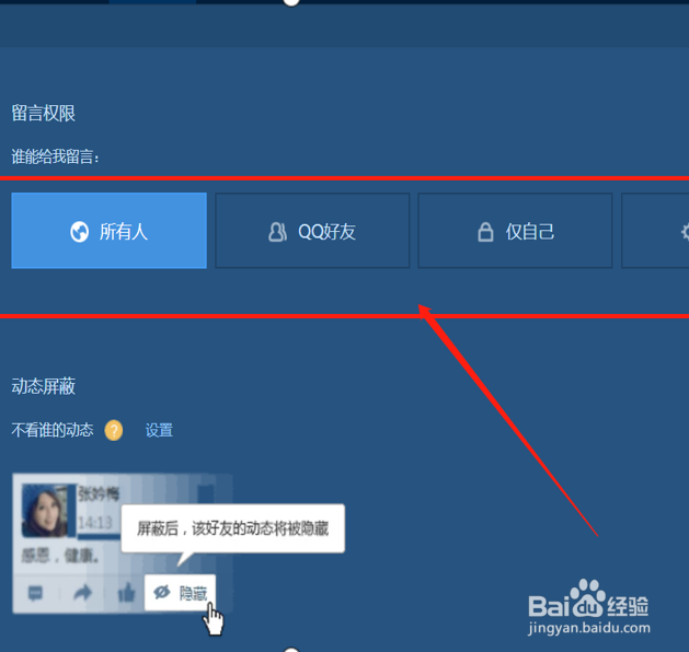 qq空间怎么设置评论权限？