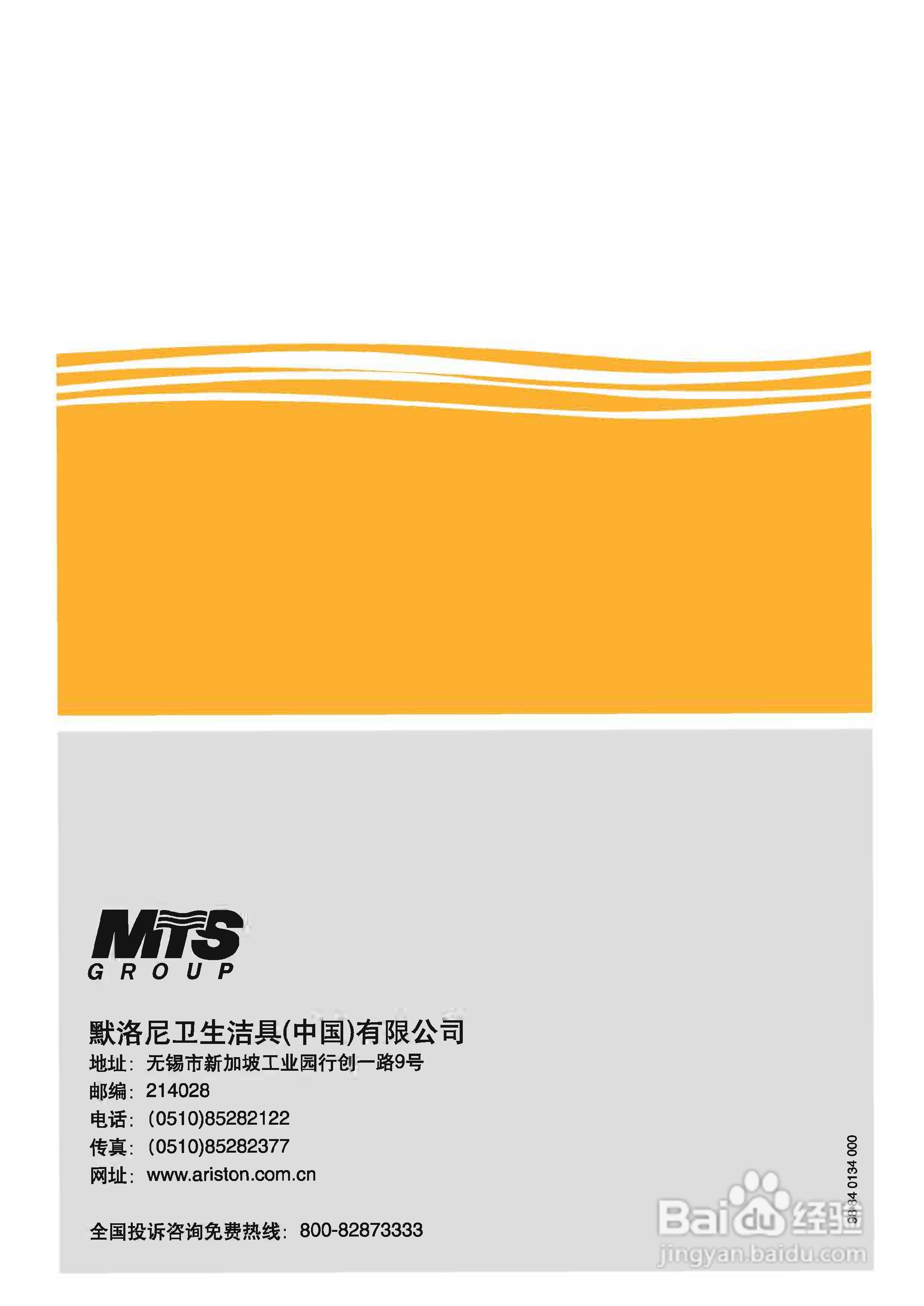 阿里斯顿JSQ20-Fi7型家用燃气快速热水器使用说明书:[3]
