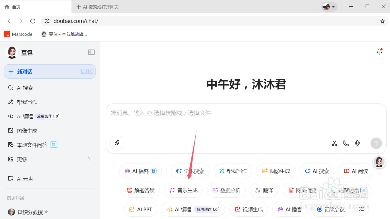 豆包如何使用音乐生成