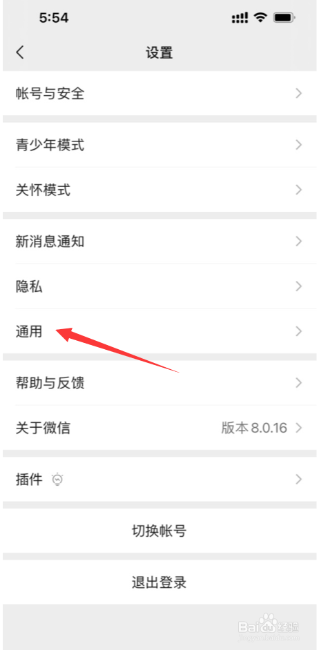 微信在哪开启听筒模式