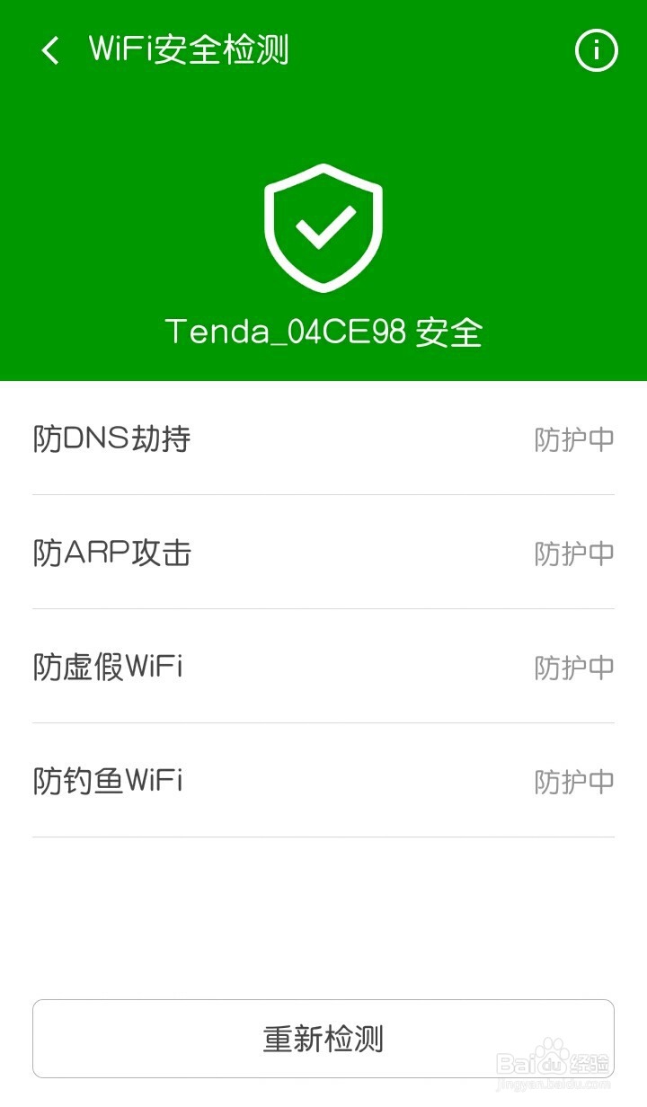 360手机卫士6.2支付保镖