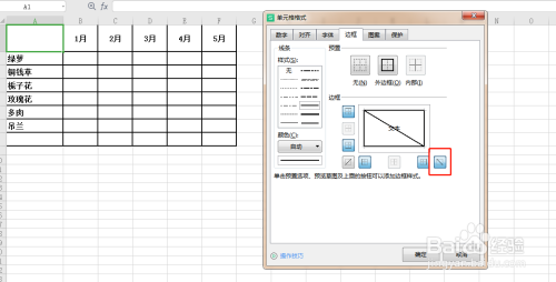 怎样在表格中画斜线?