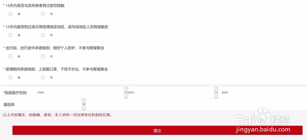 河南省新冠肺炎健康申报证明方法