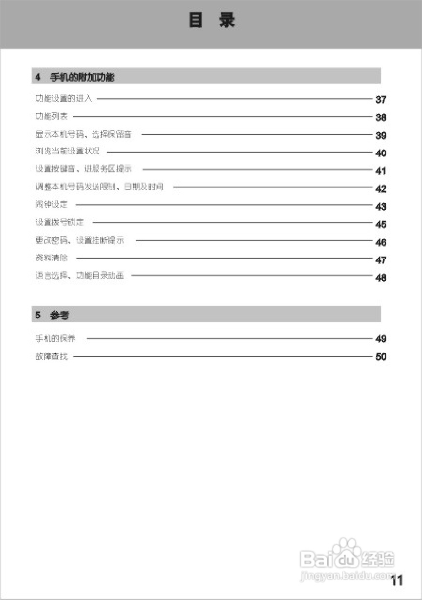 UT斯达康UTS702-A66手机使用说明书:[2]
