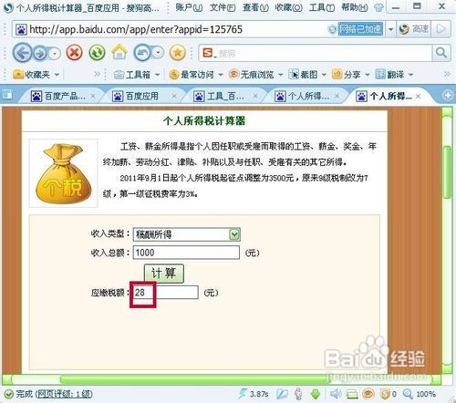 怎样通过百度工具计算个人稿酬所得税