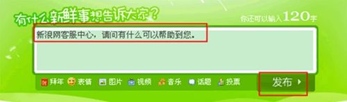 发微博的几种方式