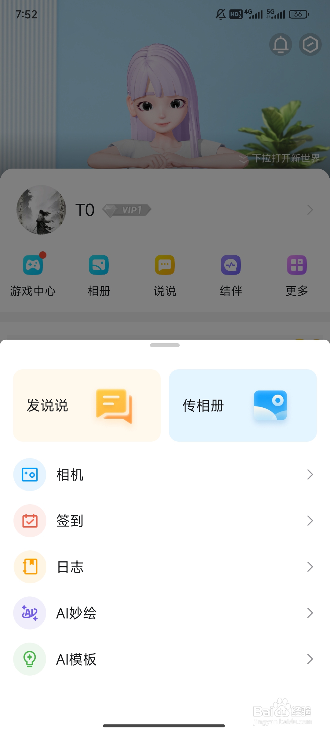 如何在QQ空间里上传视频