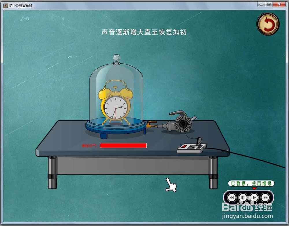 初中物理仿真实验系列：[1]声音的传播条件