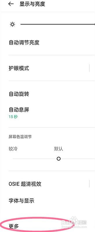 oppofindx3pro火星探索屏幕刷新率版如何设置