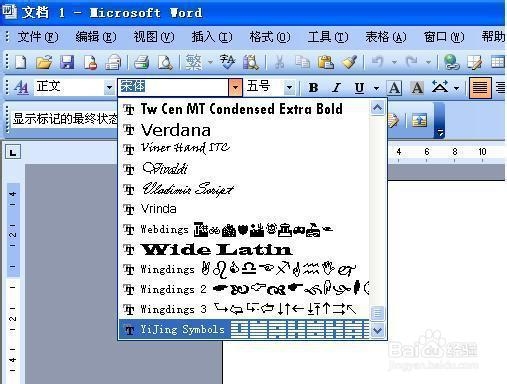 怎样输入易经字符以及作出漂亮的八卦图