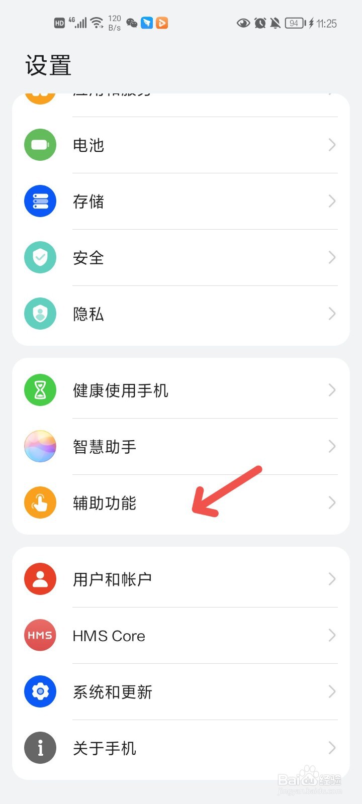 华为手机一挡住就黑屏得感应怎么关