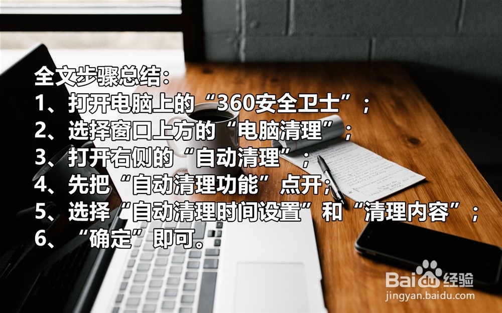 360安全卫士怎么开启自动清理？