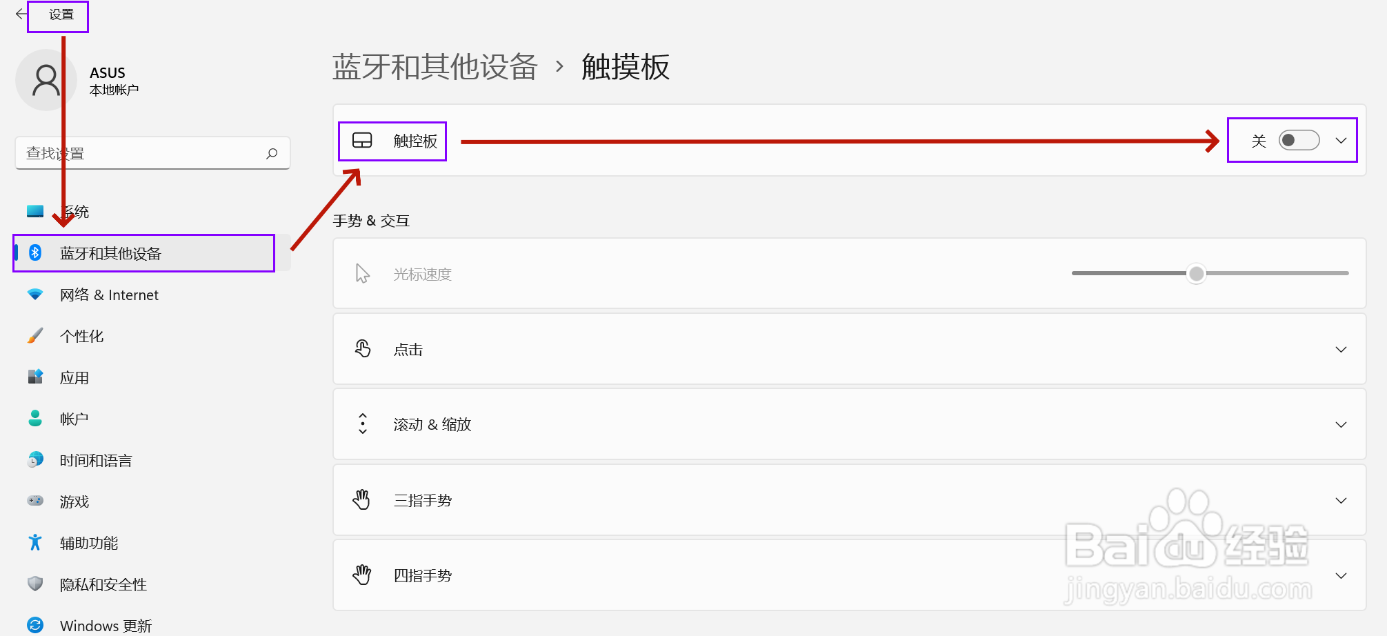怎么关闭笔记本触摸板