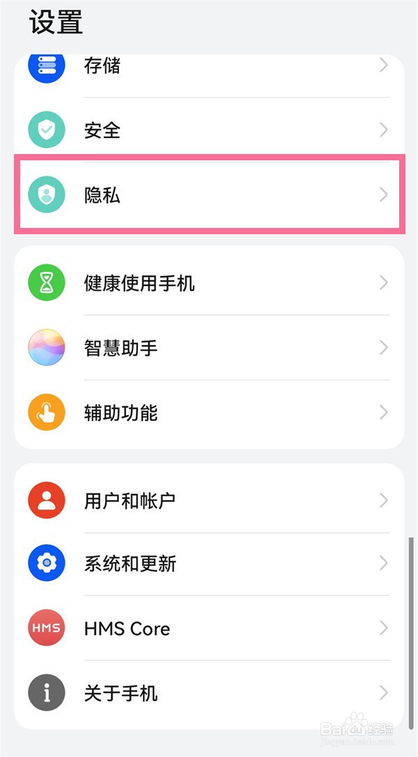 华为mate40pro怎样开启隐私空间