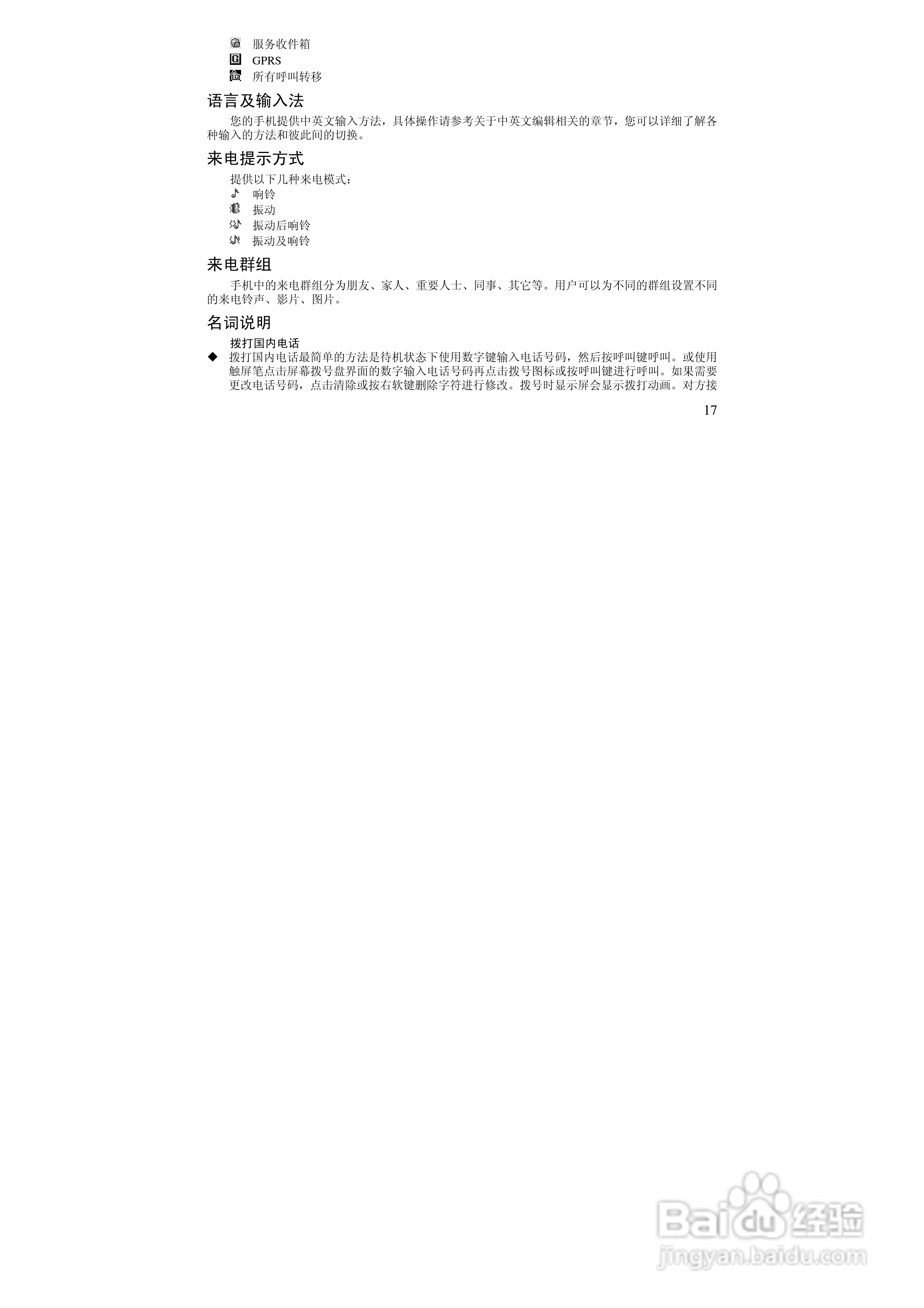 万利达MT168手机使用说明书:[2]