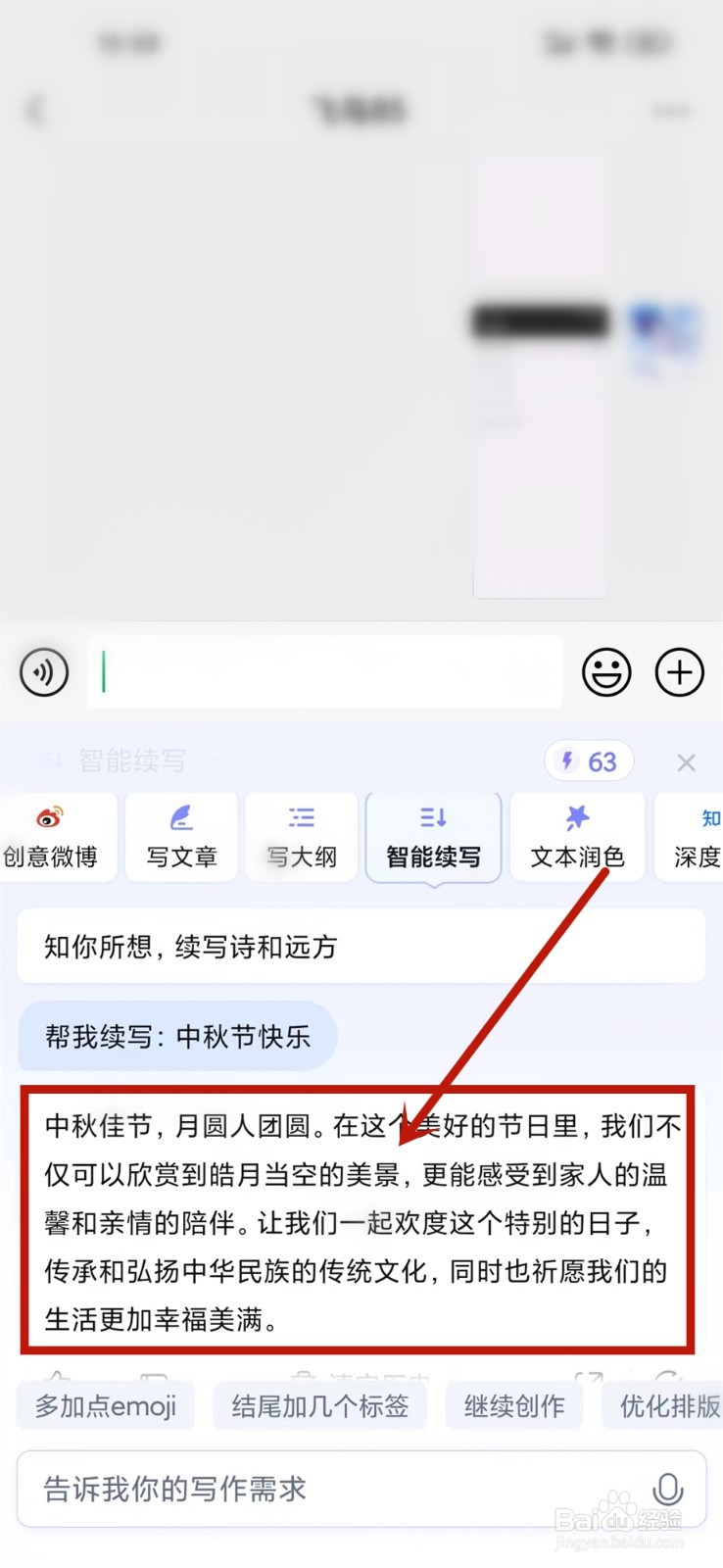 百度输入法超会写怎么用
