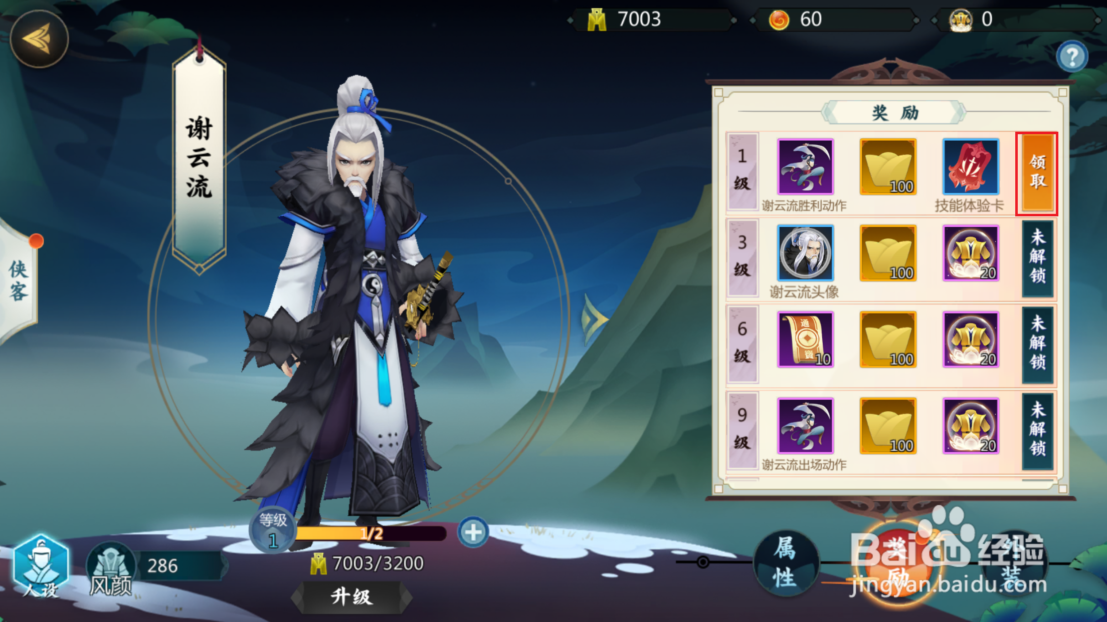 剑网3指尖对弈如何领取英雄等级奖励