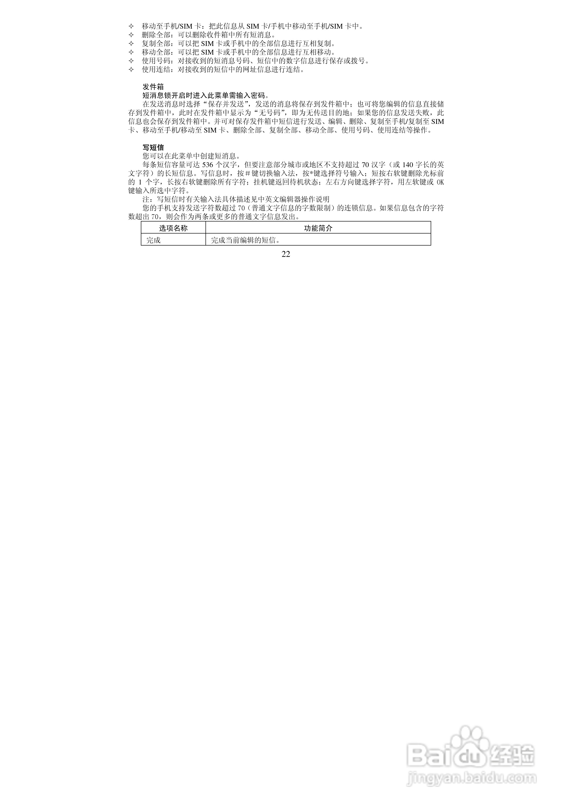 万利达MT118手机使用说明书:[3]